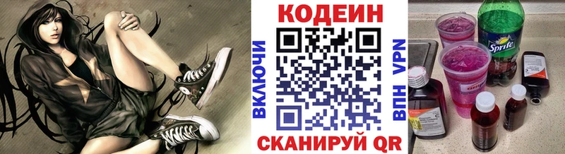 как найти закладки  Яровое  Codein напиток Lean (лин) 